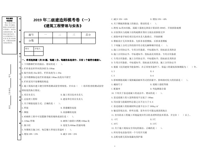 2019二建《建筑》模考卷1及答案解析