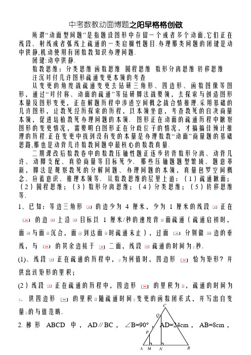八年级数学四边形动点问题练习
