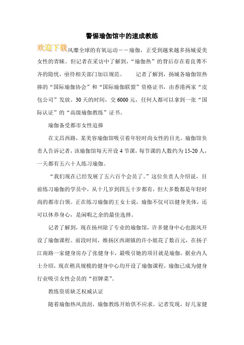 警惕瑜伽馆中的速成教练