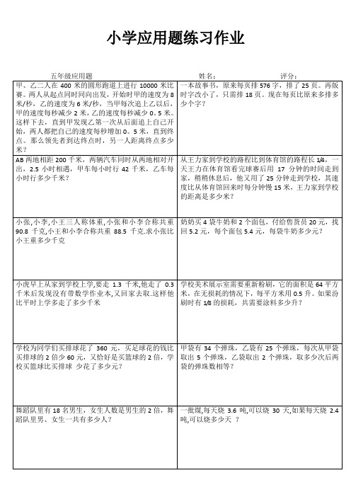 小学五年级数学基础训练I (66)