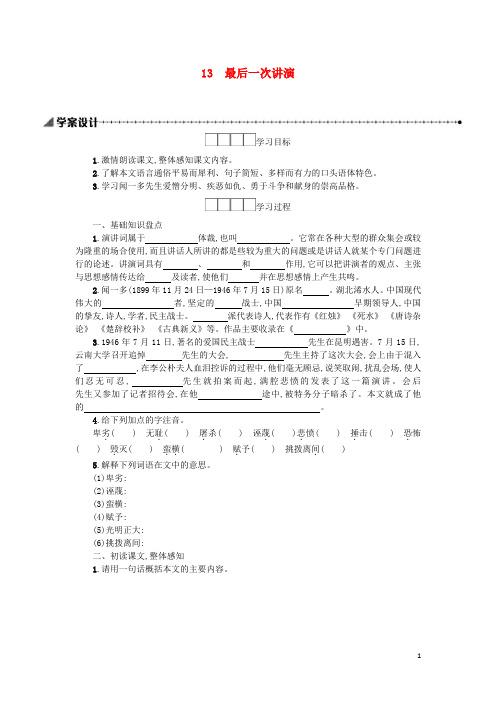 八年级语文下册第四单元13最后一次讲演学案设计新人教版