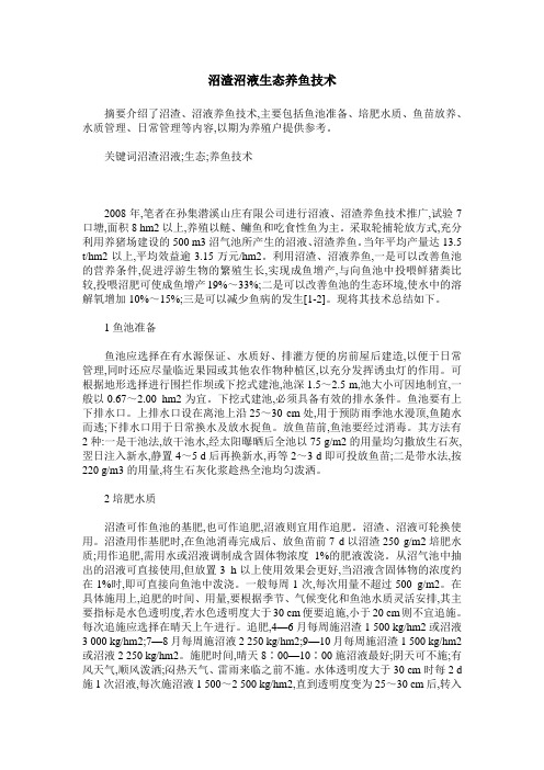 沼渣沼液生态养鱼技术
