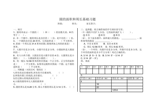 圆的周长与面积基础练习题