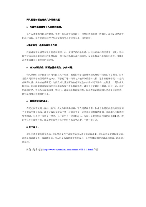 素描石膏像写生需注意哪些问题