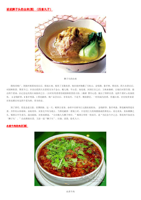说说狮子头的由来