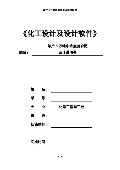 化工设计说明书