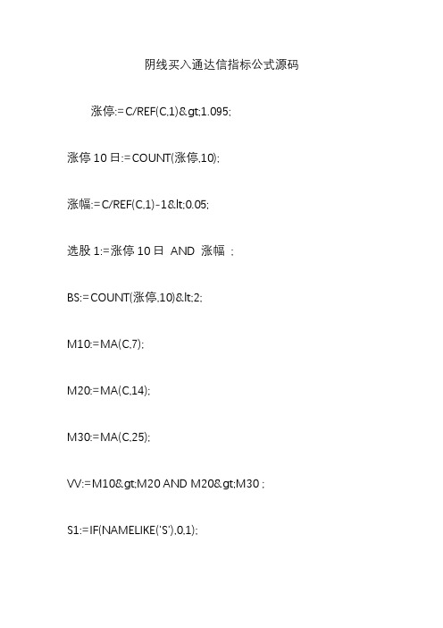 阴线买入通达信指标公式源码