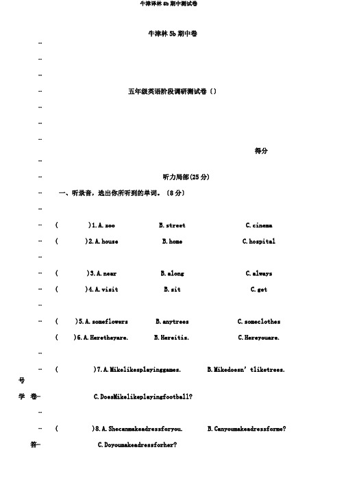 牛津译林5b期中测试卷