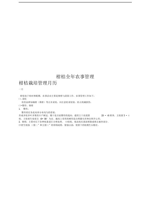 柑桔全年农事管理