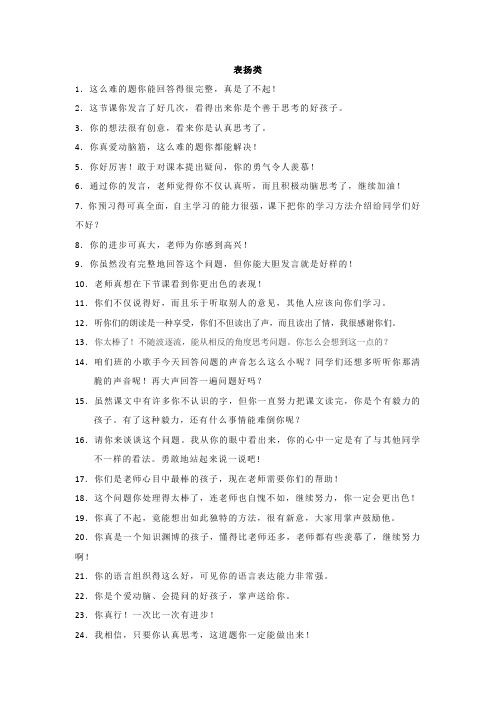 老师上课常用语大全 (5大类,超齐全)
