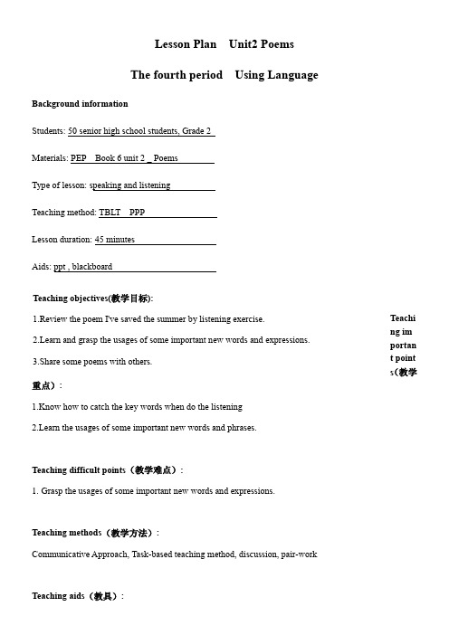 高中英语新人教版精品教案《unit 2 poems》