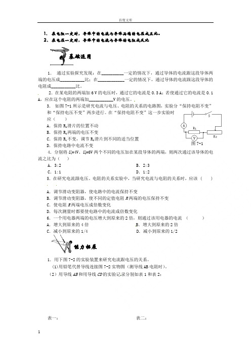 电流与电压和电阻的关系练习题