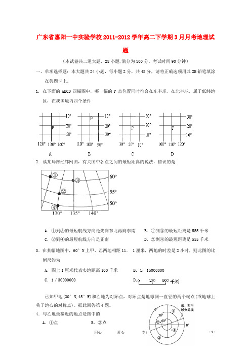 广东省惠阳一中实验学校高二地理下学期3月月考试题