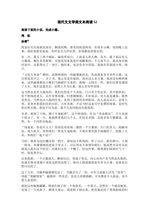 高考语文一轮基础复习精选试题：现代文文学类文本阅读52 Word版含答案.doc
