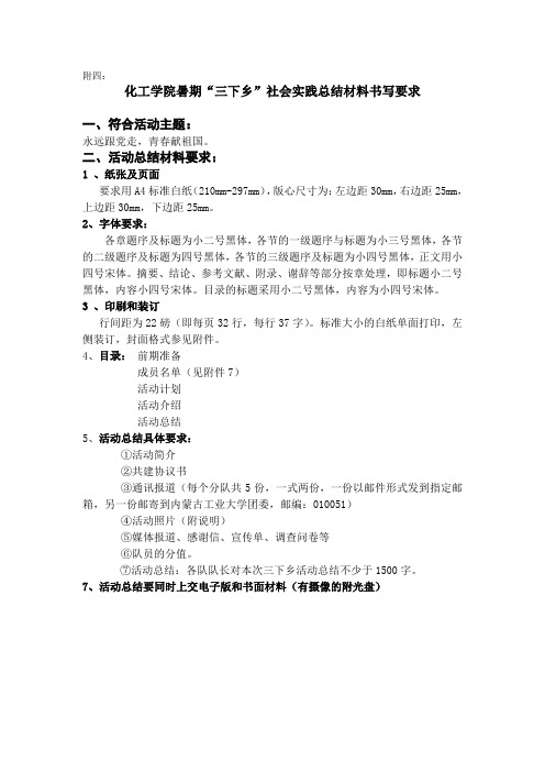 三下乡要求