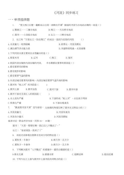 《河流》同步练习3.docx