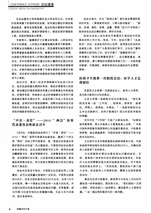 医药卫生组第一次联组会议：医学人才怎样留住