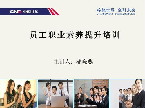 员工职业素养提升培训