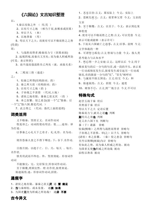 六国论文言知识整理