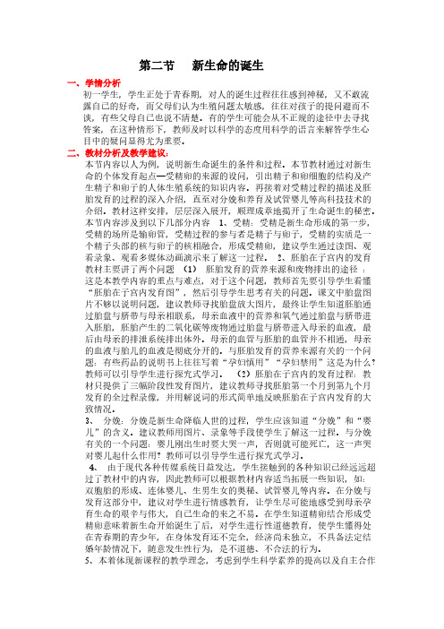 新生命的诞生