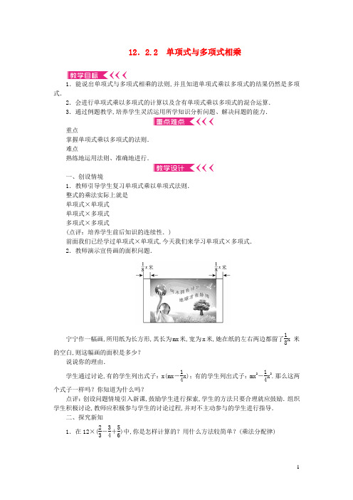八年级数学上册第12章整式的乘除12.2整式的乘法12.2.2单项式与多项式相乘教案新版华东师大版