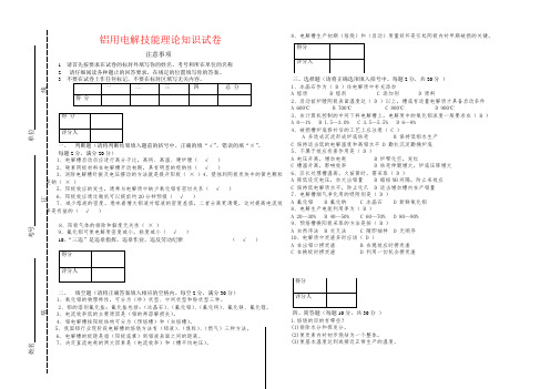 铝电解工技能理论考试卷