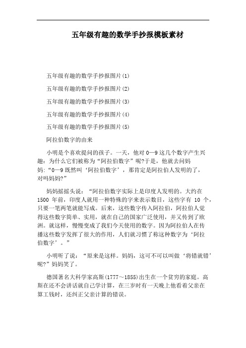 五年级有趣的数学手抄报模板素材