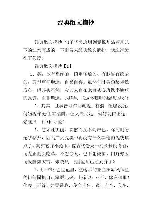 经典散文摘抄
