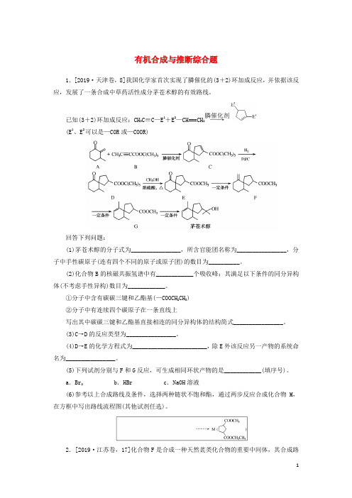 2021高考化学一轮复习选考大题专练(二)有机合成与推断综合题(含解析)新人教版
