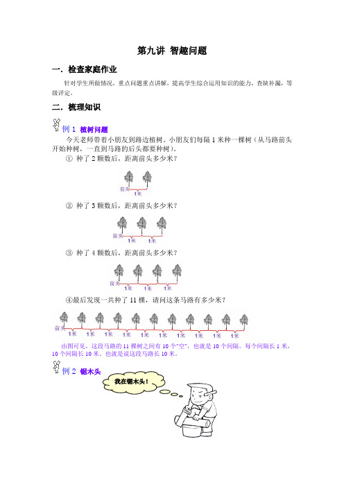 小学一年级奥数教案智趣问题