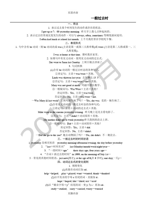 一般过去时习题及答案