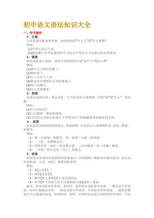 初中语文语法知识大全