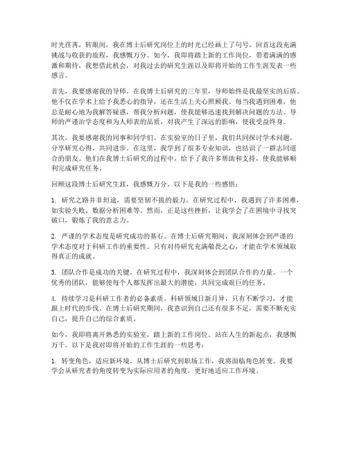 博士后去工作感言