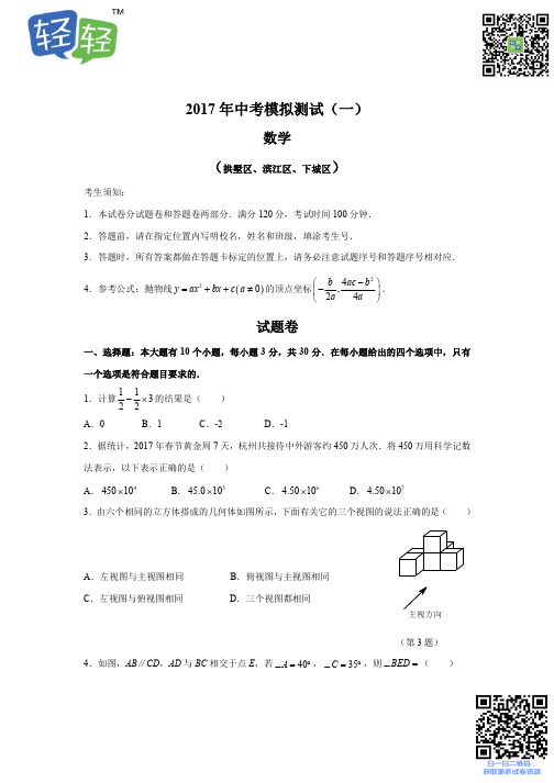 拱墅、滨江、下城数学一模试卷及答案.pdf