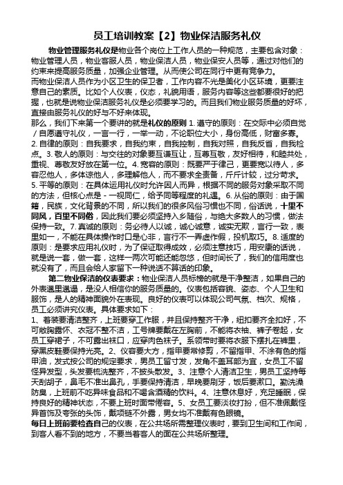 保洁人员培训教案2