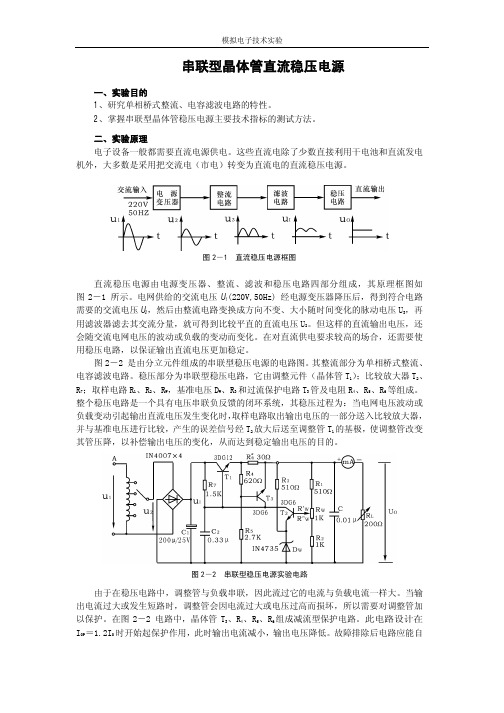 稳压电源 讲义