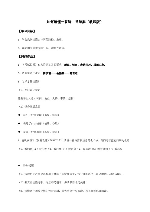 如何读懂一首诗 导学案-2021届高三语文一轮复习
