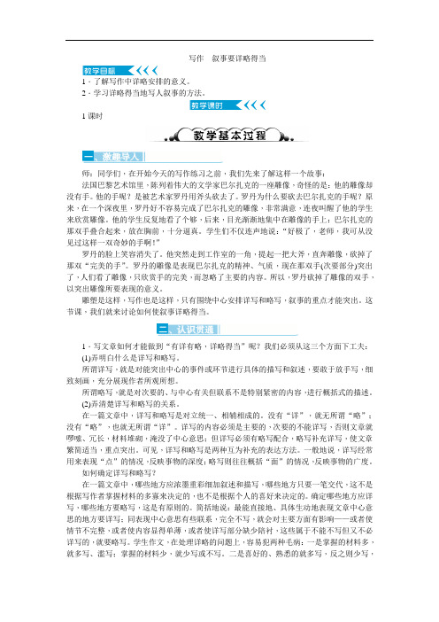 八年级上册语文(人教)教案 第二单元  叙事要详略得当