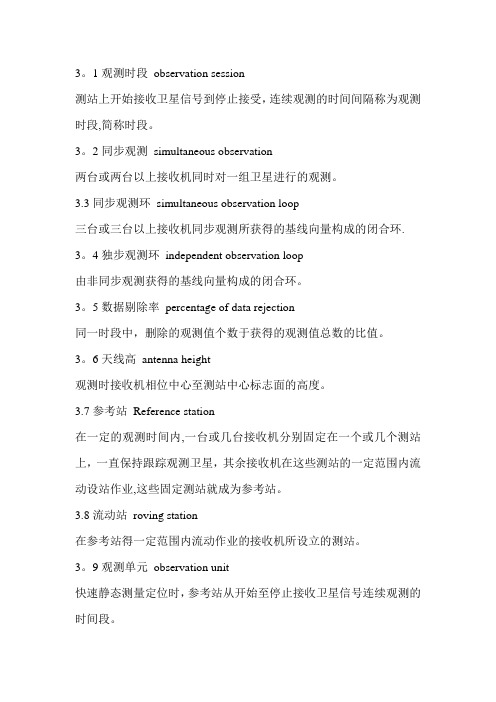 GPS控制点等级