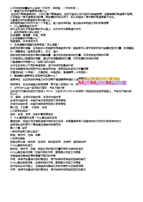 最新汽车构造下 2