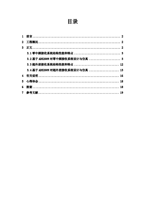 射频接收系统设计与仿真