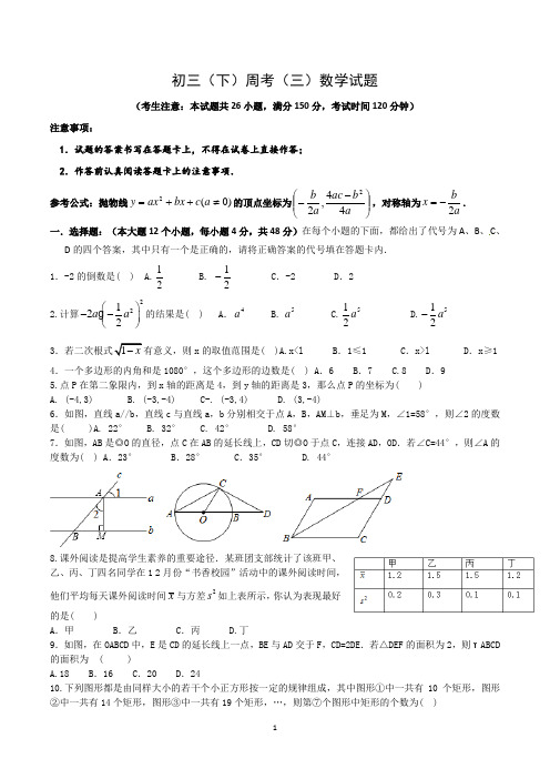 初三(下)周考(三)数学试题(Word版)