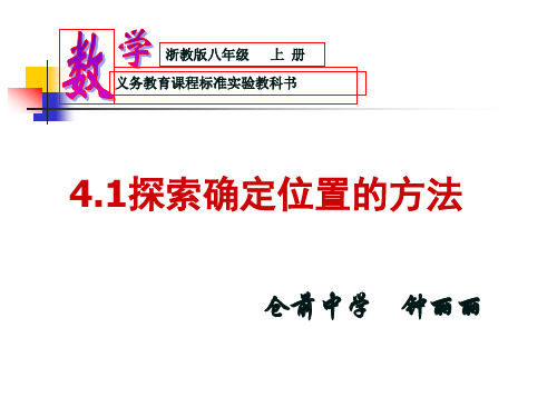 4.1确定位置的方法 -