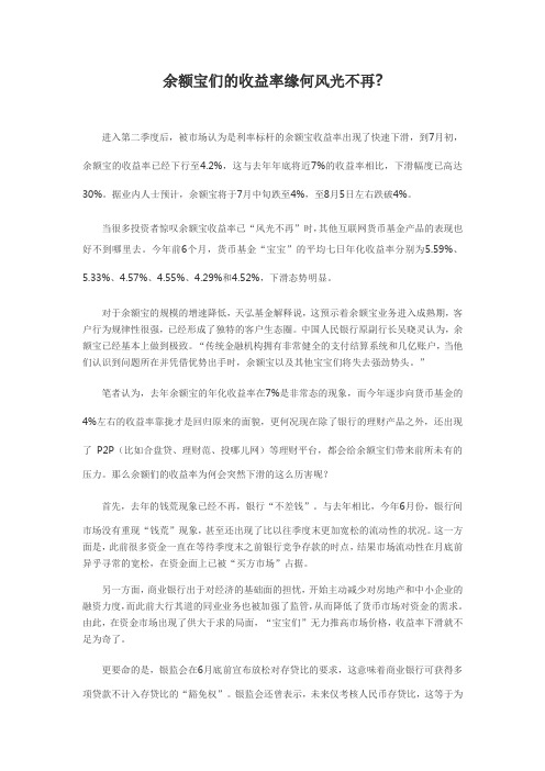 余额宝们的收益率缘何风光不再