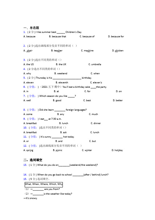 【学生卷】小学英语五年级下册期中阶段测试(含答案解析)