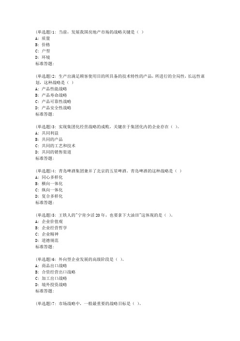 北语19春《企业经营战略概论》作业4