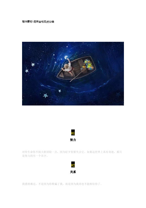 写作素材-尼采金句观点分类