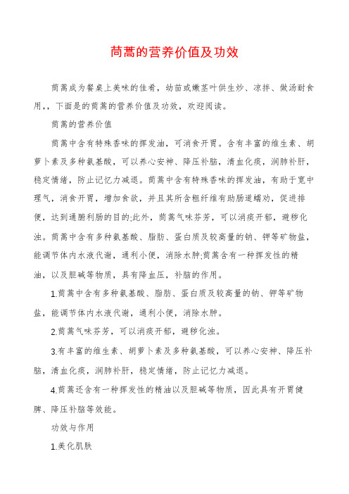 茼蒿的营养价值及功效