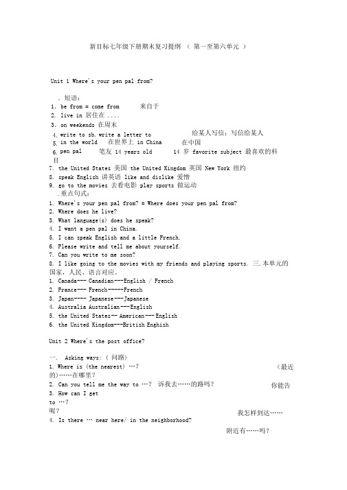 新目标七级下册期末复习提纲