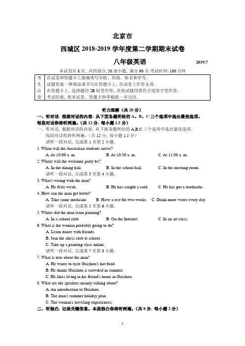 北京市西城区2018-2019学年度第二学期期末考试八年级英语试卷及答案(Word版含答案)